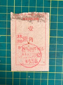 早期盐城县搬运装卸站马车运费收据