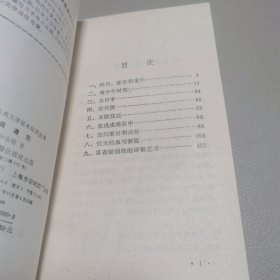 黄遵宪 中国古典文学基本知识丛书