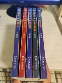 战机少年（全5册）1、战机起飞，2、勇闯地堡实验室，3、坠落雷米星，4、决战地球，5、烈焰冲天