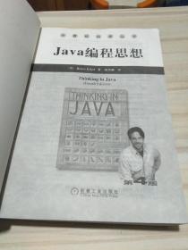 Java编程思想（第4版）