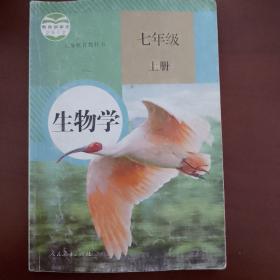 生物学.七年级上册