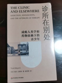 诊所在别处（薄荷实验）