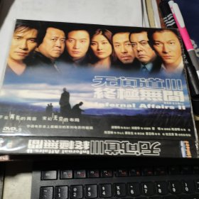 无间道 3 终极无间 DVD-9【梁朝伟、刘德华、陈道明 曾志伟等主演】