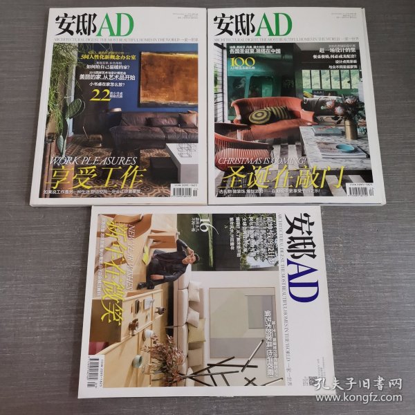 安邸 AD3本合售 2016年1月号 总第66期 （封面：陈坤）+2015 11 12月