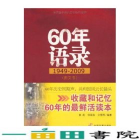 60年语录