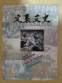 定襄文史2004.1（创刊号）