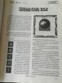 《信息经济与技术》月刊，1994年第1-4、6-9、11期，共计9期