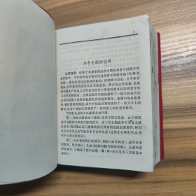 毛泽东选集（一卷本）天津