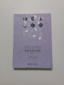 英美小说与电影（第二版）