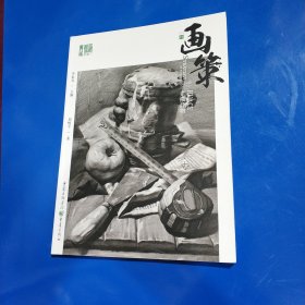 画策——素描静物(正版库存新书实拍图现货)