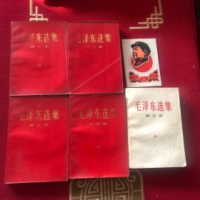 毛泽东选集（红皮）1-5卷