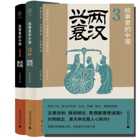 故事里的中国·1-3共3册