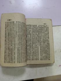 反对萧军思想保卫马列主义（ 太岳新华书店1949版）缺封底