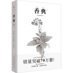 香典9787229123987