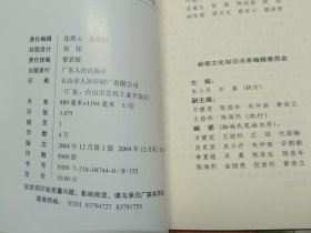 岭南文化知识书系 13本合售