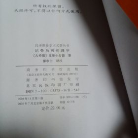 尼各马可伦理学