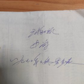 1972年江西省宁都县洛上公社球田大队中药盘查表6页全