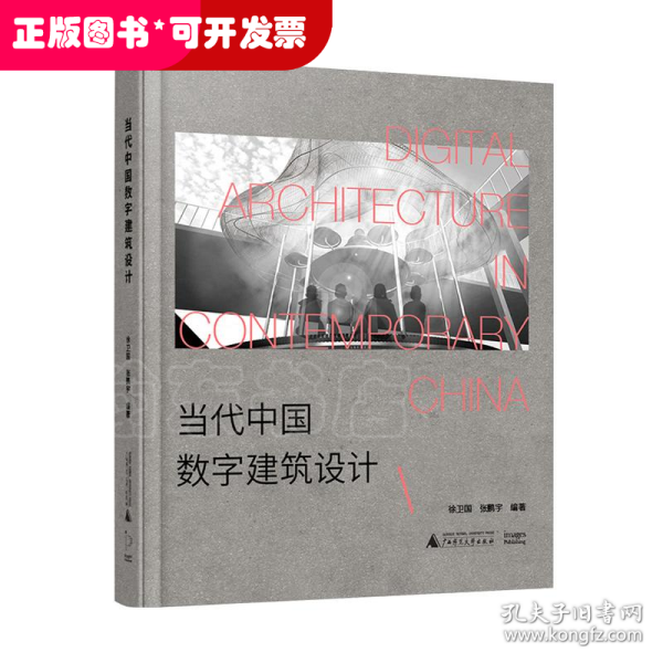 当代中国数字建筑设计（从先锋实验到落成实践——中国数字建筑设计发展全面复盘）