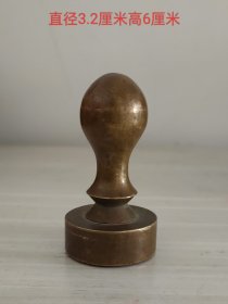 美品老铜印章11451