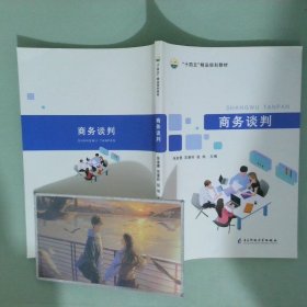 实拍图  商务谈判