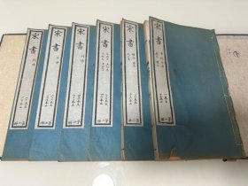 《宋书》武英殿版 

乾隆四年校刊 清光绪壬辰年（光绪十八年）（1892年）武林竹简斋石印[烟花][烟花][烟花]

尺寸：28/16.5厘米

一函 六册一百卷全
凡列：帝纪、历志、礼志、乐志、天文志、符瑞志、五行志、州郡志、百官志、列传。