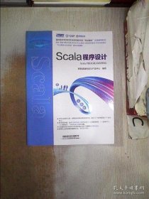 【正版书籍】Scala程序设计