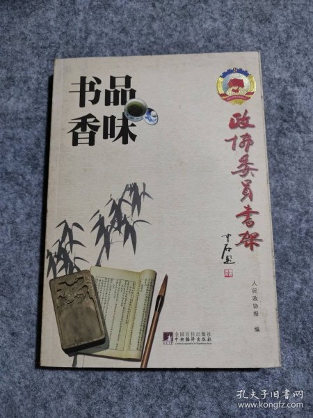 政协委员书架（全十册）