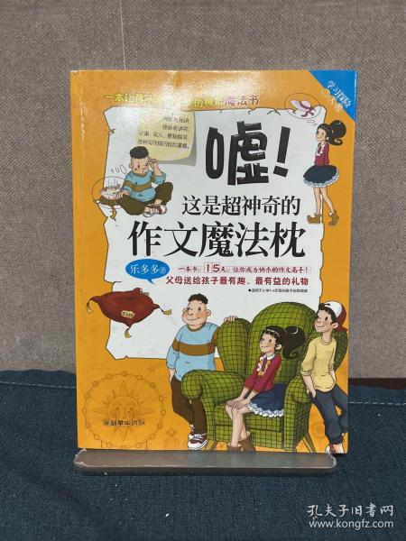 学习探险三人组：嘘！这是超神奇的作文魔法枕