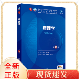 病理学（0版/临床/配增值）