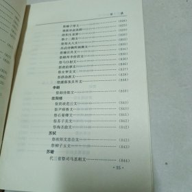 经史百家杂抄《中册》