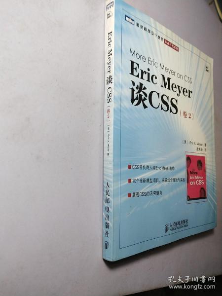 Eric Meyer谈CSS（卷2）