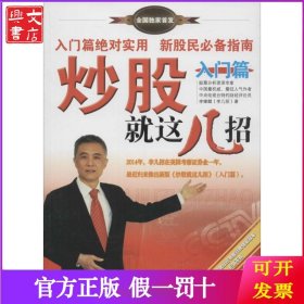 炒股就这几招（入门篇）
