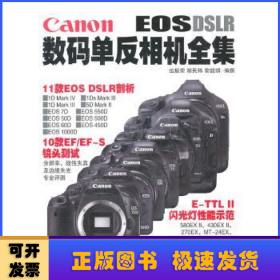 Canon數碼單反相機全集