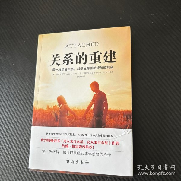 关系的重建（《男人来自火星，女人来自金星》作者强烈推荐）