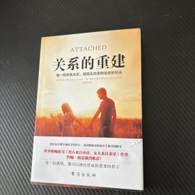 关系的重建（《男人来自火星，女人来自金星》作者强烈推荐）