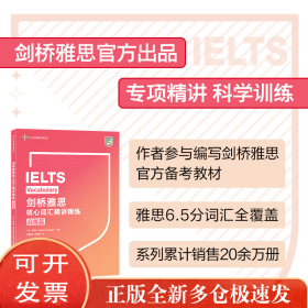 新东方 剑桥雅思核心词汇精讲精练 高级篇