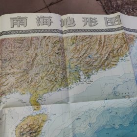 南海地势图+南海地形图 2张合售