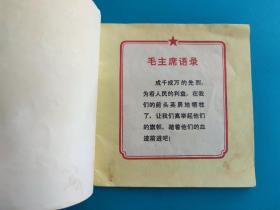 抗日小英雄（48开彩色连环画）