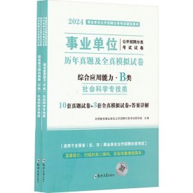 【正版】2025事业单位试卷-B类（全2册）