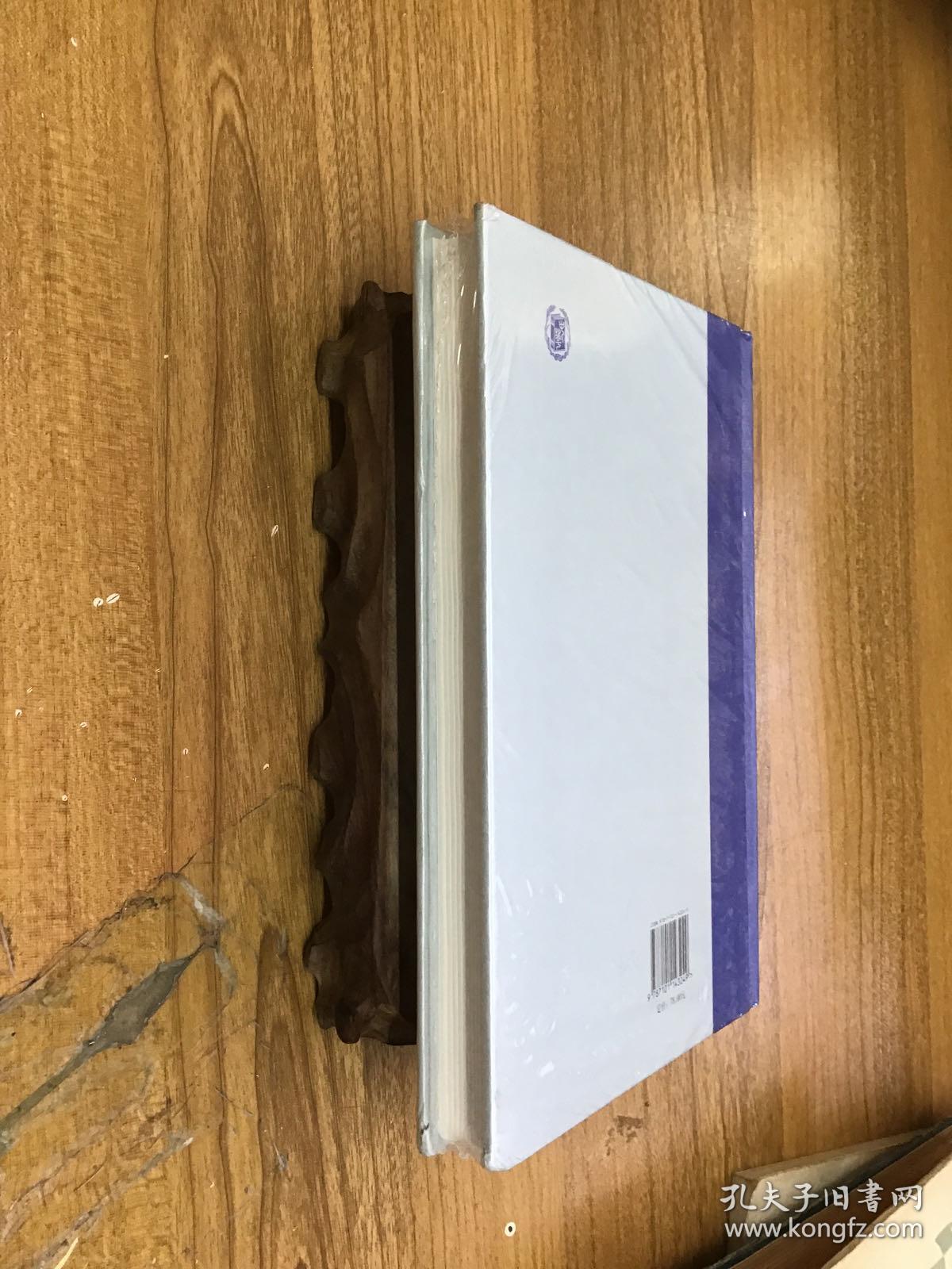 《离骚》新论 精装未拆封。