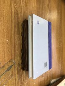 《离骚》新论 精装未拆封。