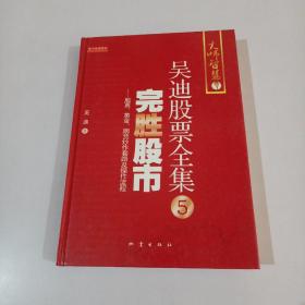 完胜股市：股票、黄金、期货炒作套路及操作流程