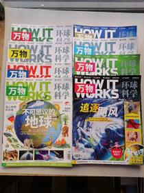 万物、环球科学2020年1，2，3，4，5，7，10，11。（8本合售）
