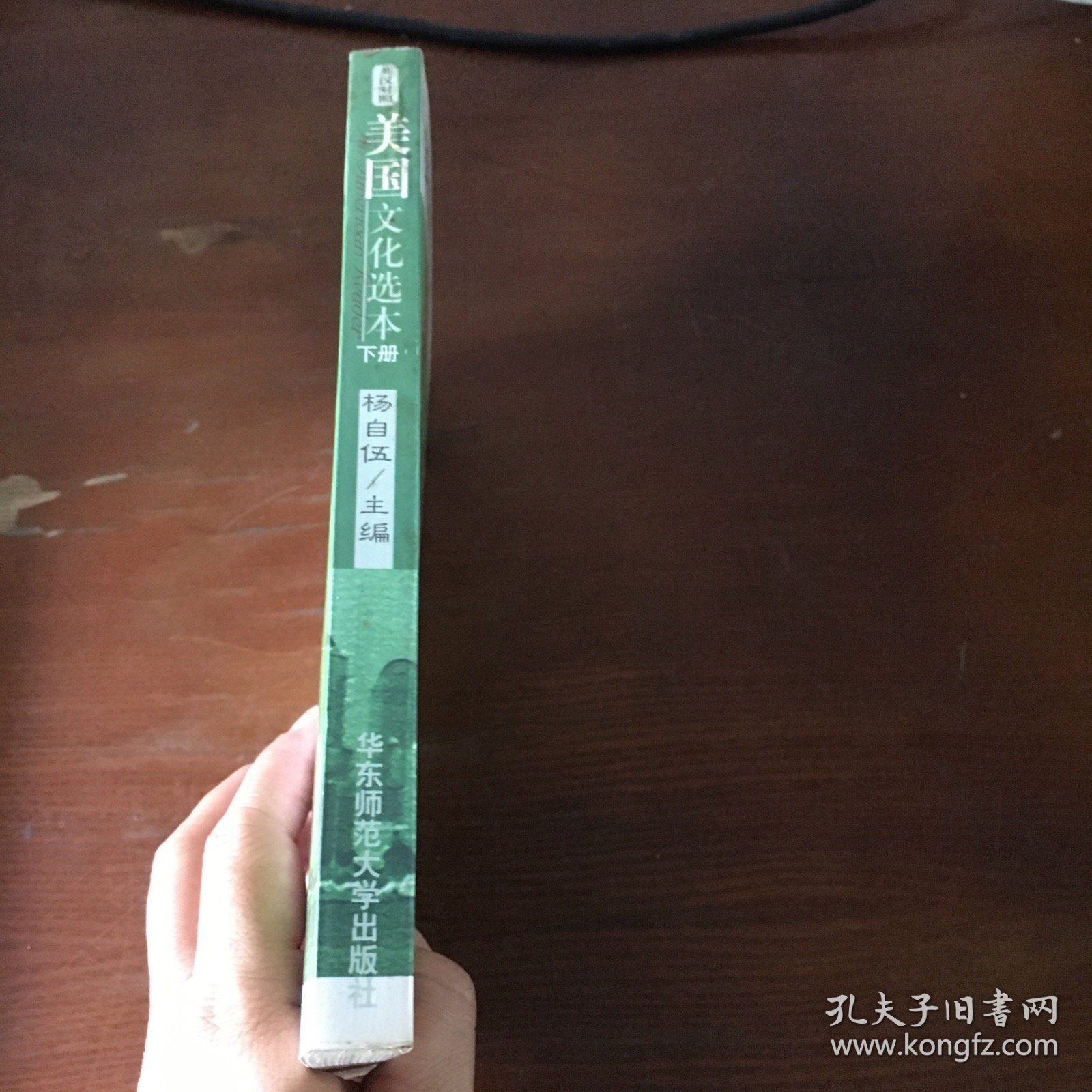 美国文化选本（上下）