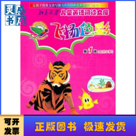 飞扬色彩:第1级:粉色故事