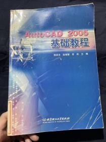 AutoCAD 2005基础教程