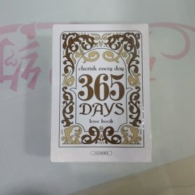 365情侣日历（未拆封）