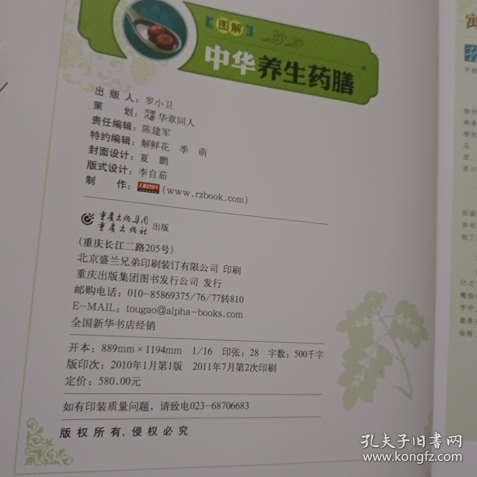 中华养生药膳