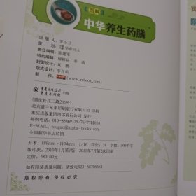 中华养生药膳