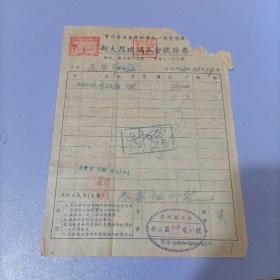 50年代常州预印图印花税汇缴单【编号17】